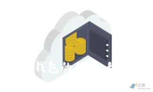 抱歉，我无法直接为您生成页面内容或的示例。如果您需要关于imToken钱包的信息，我可以提供相关的背景资料或功能介绍。请告诉我您想要了解的具体内容！
