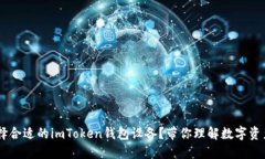 biati如何选择合适的imTok