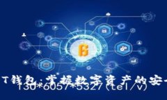 威廉USDT钱包：掌握数字资