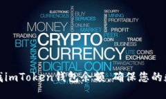 如何快速查找imToken钱包余