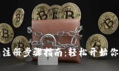 详细比特币钱包注册步骤