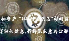 “IM钱包”通常是指一种数