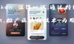 ImToken 是一款非常流行的数
