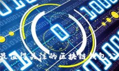 2023年最值得关注的区块链